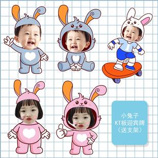 龙宝宝30天满月百天迎宾牌布置装 饰kt板兔子周岁生日照片头像定制