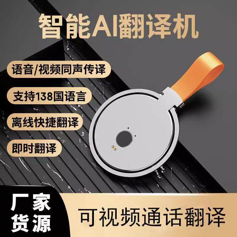 智能翻译机实时视频语音通话翻译同声传译手机蓝牙AI翻译器英日韩