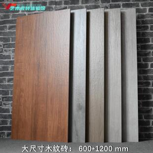 木纹砖600x1200客厅卧室彷实木瓷砖工作室彷古砖饭厅超市防滑地砖