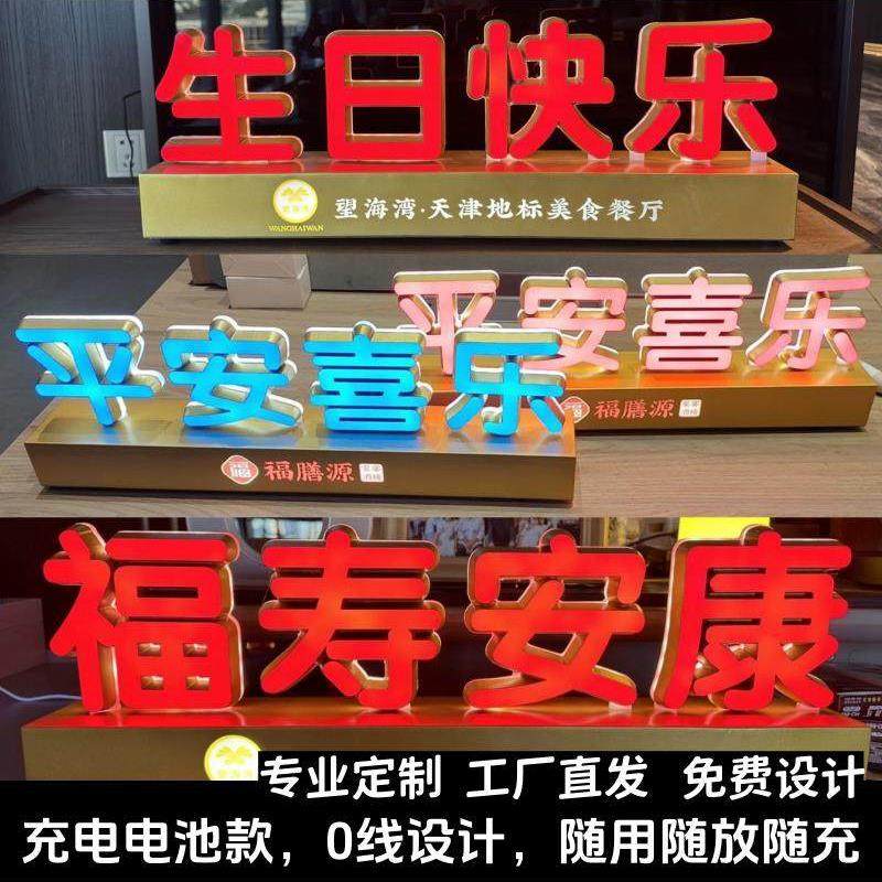 生日快乐发光立体字logo定制充电插电可遥控调光底座摆台柜台展会,商业/办公家具,灯箱,淘宝优惠券,粉丝福利购,淘宝优惠卷