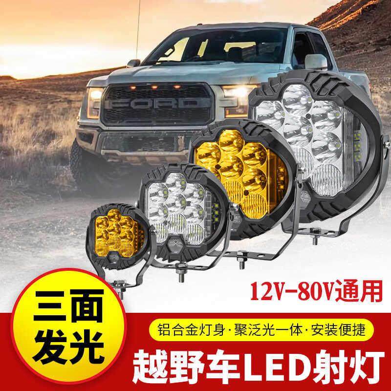 汽车LED射灯12伏24V强光中网灯三面发光挖机越野3 5 7 9寸散光灯,汽车零部件/养护/美容/维保,LED射灯,淘宝优惠券,粉丝福利购,淘宝优惠卷