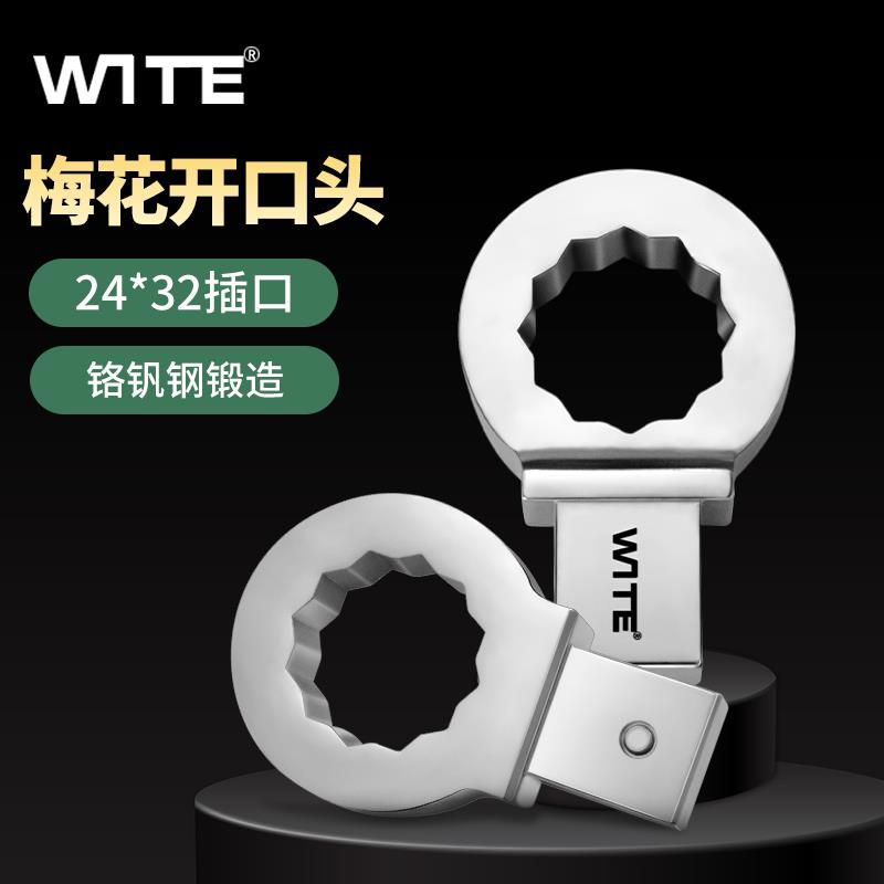 WITE唯特24*32mm可换头扭力扳手重型梅花头插件大扭矩力矩眼镜头