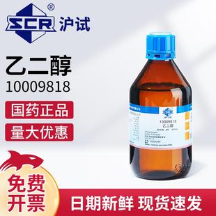 国药乙二醇分析纯AR实验室化学试剂工业级原液抗冻剂冷却冷却液