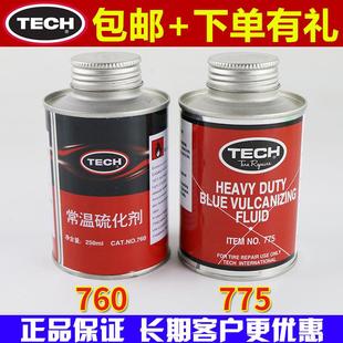 包邮 正品 泰克补胎胶水760常温硫化剂775强力汽车真空胎胶片