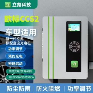 80KW壁挂式 直流快充 新能源汽车充电桩CCS2欧标家用7