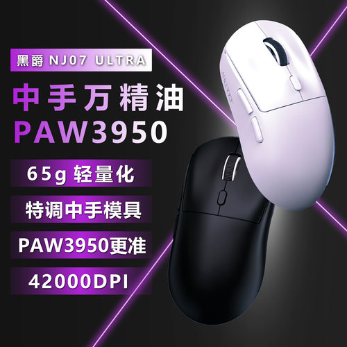 黑爵NJ07三模无线电竞鼠标轻量