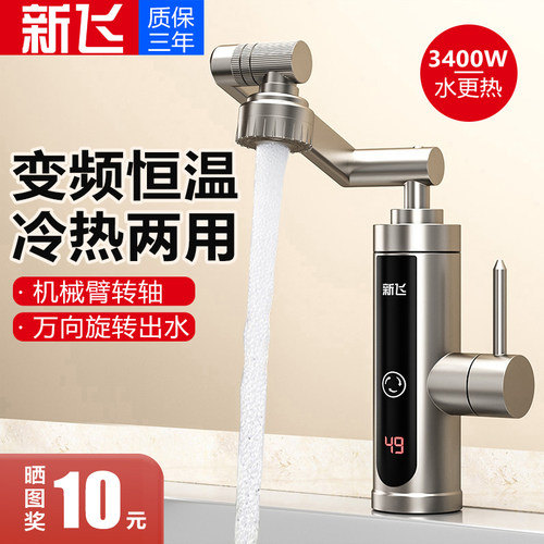 不锈钢下进水电热水龙头新飞