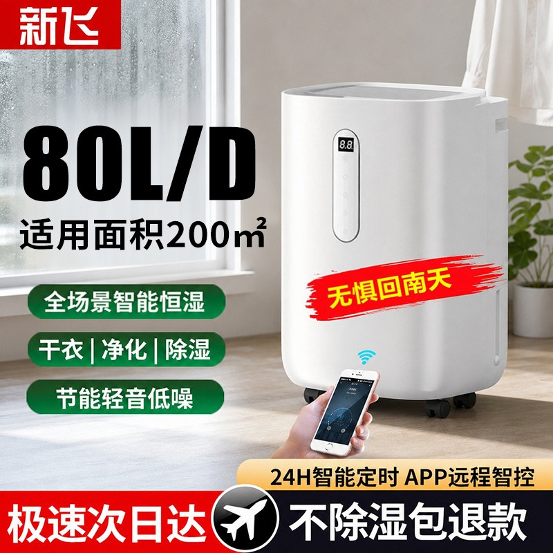 新飞除湿机家用型卧室除湿器吸湿室内去湿气房间防潮抽湿机大面积