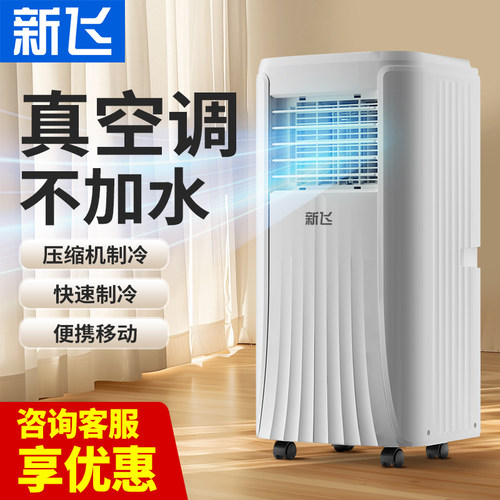 新飞移动空调冷暖家用厨房免安装