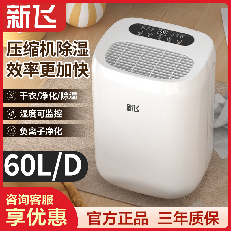 新飞除湿机家用卧室除湿机吸湿吸潮地下室干 干燥防潮湿除湿机吸