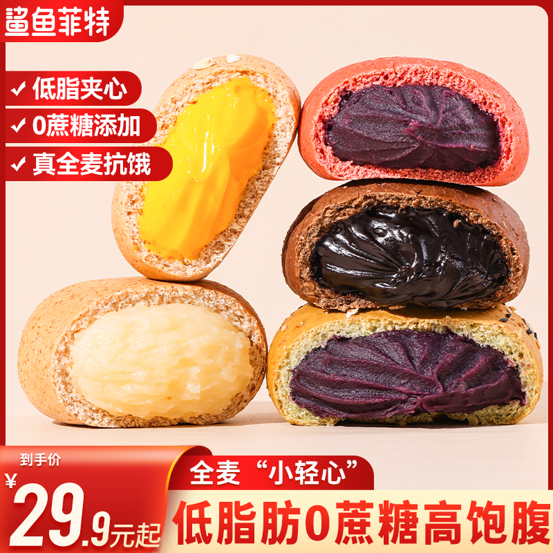 鲨鱼菲特全麦欧包低脂早餐减无糖精无油零代餐粗粮食品整箱面包
