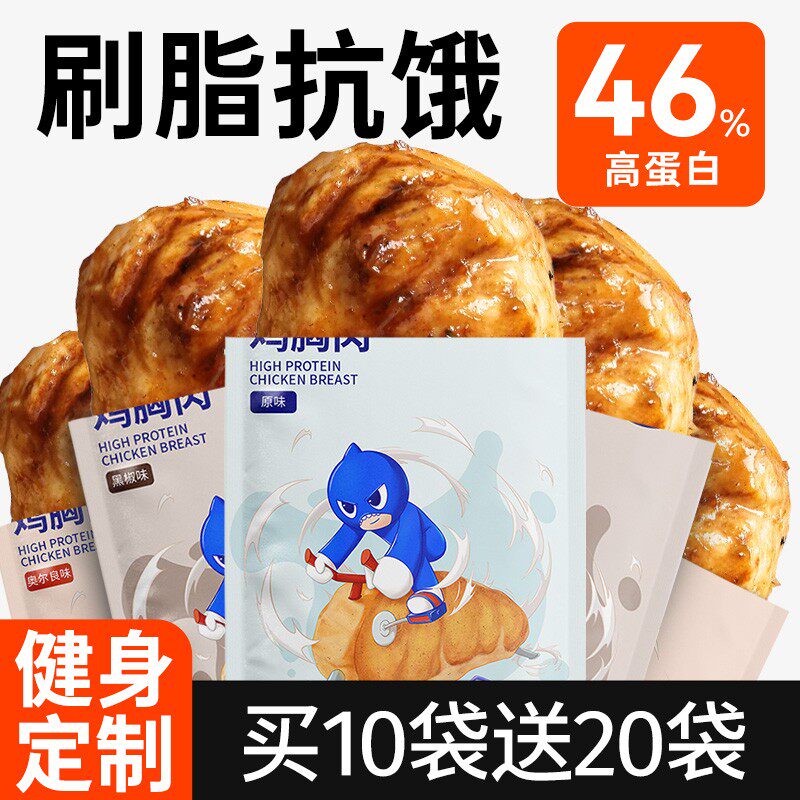 鲨鱼菲特鸡胸肉46%高蛋白