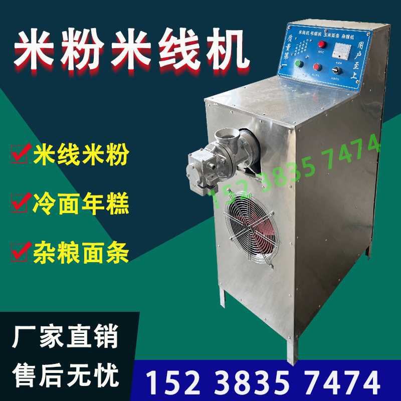 中小型商用全自动多功能自熟年糕机米线机米粉机粉干机玉米面条机