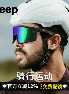 JEEP吉普自行车骑行防风眼镜运动眼镜男防紫外线专用护目镜R6347