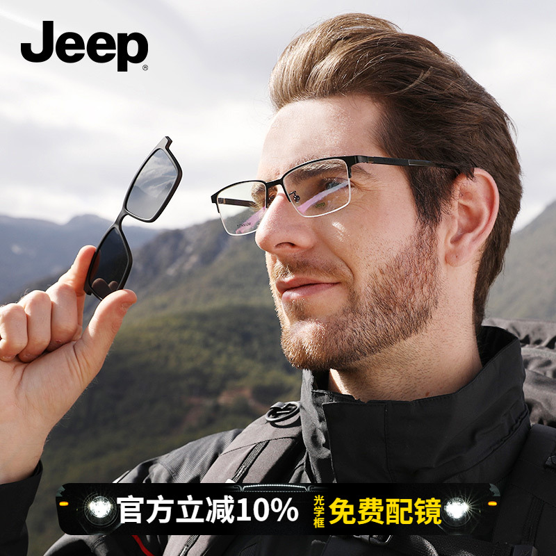 吉普眼镜架JEEP记忆钛男