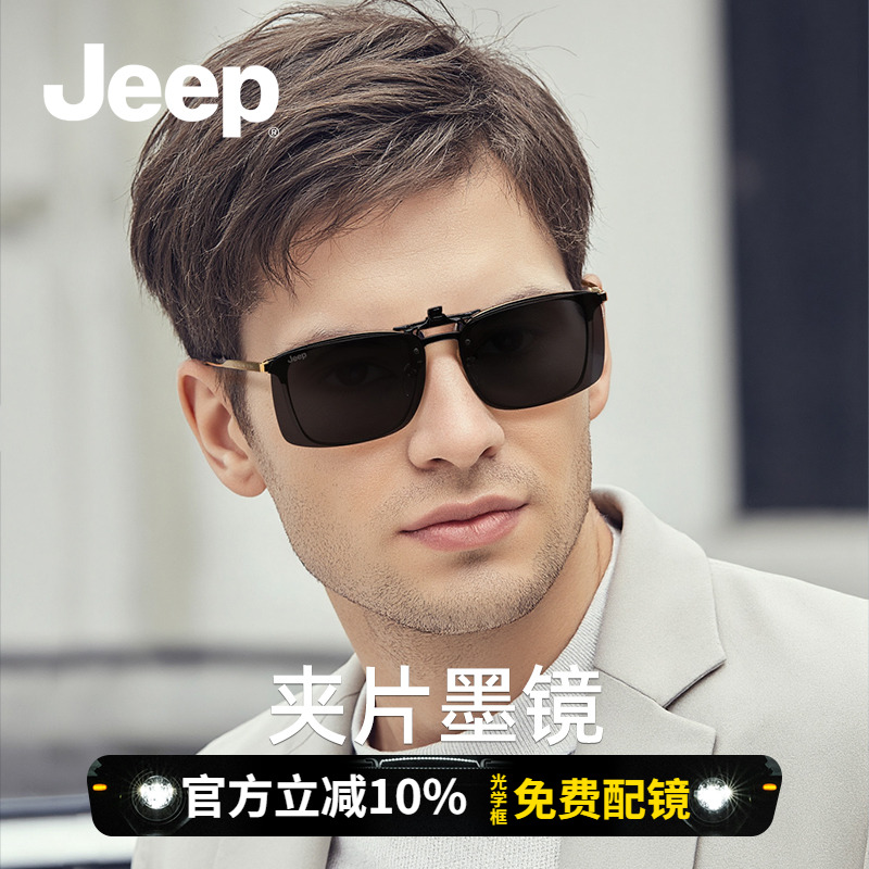 JEEP吉普夜视偏光夹片式开车