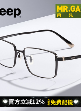 JEEP吉普高度数眼镜男眼镜方框钛合金眼镜架可配度数防蓝光T5049
