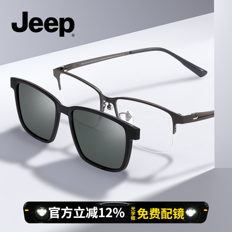 吉普男性JEEPTR90+钛磁吸光学镜