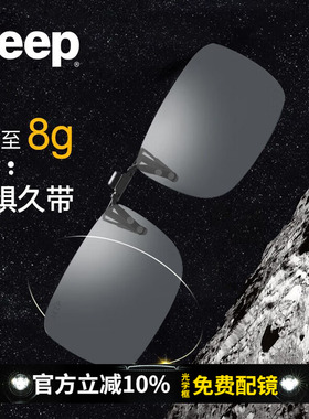 JEEP吉普偏光近视墨镜夹片开车钓鱼驾驶夜视眼镜太阳镜男潮S2006