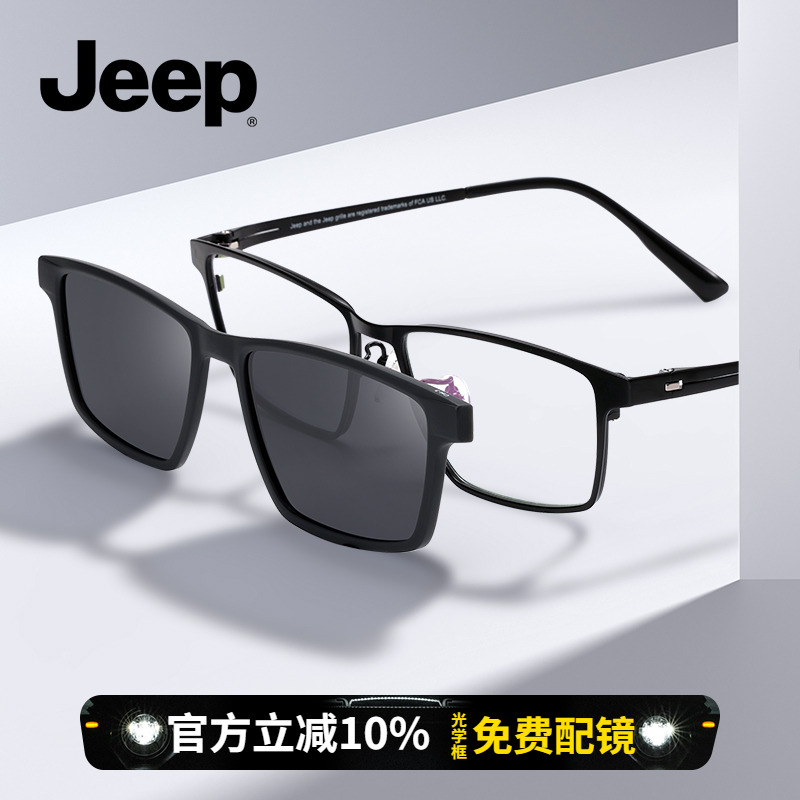 吉普男性TR90+钛磁吸套件光学镜