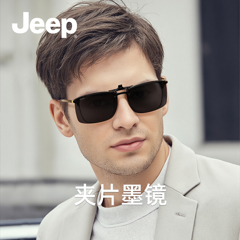 JEEP吉普夜视偏光夹片式开车