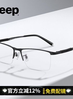 Jeep吉普近视眼镜男可配镜片防蓝光护目透明眼镜架超轻钛架T8234