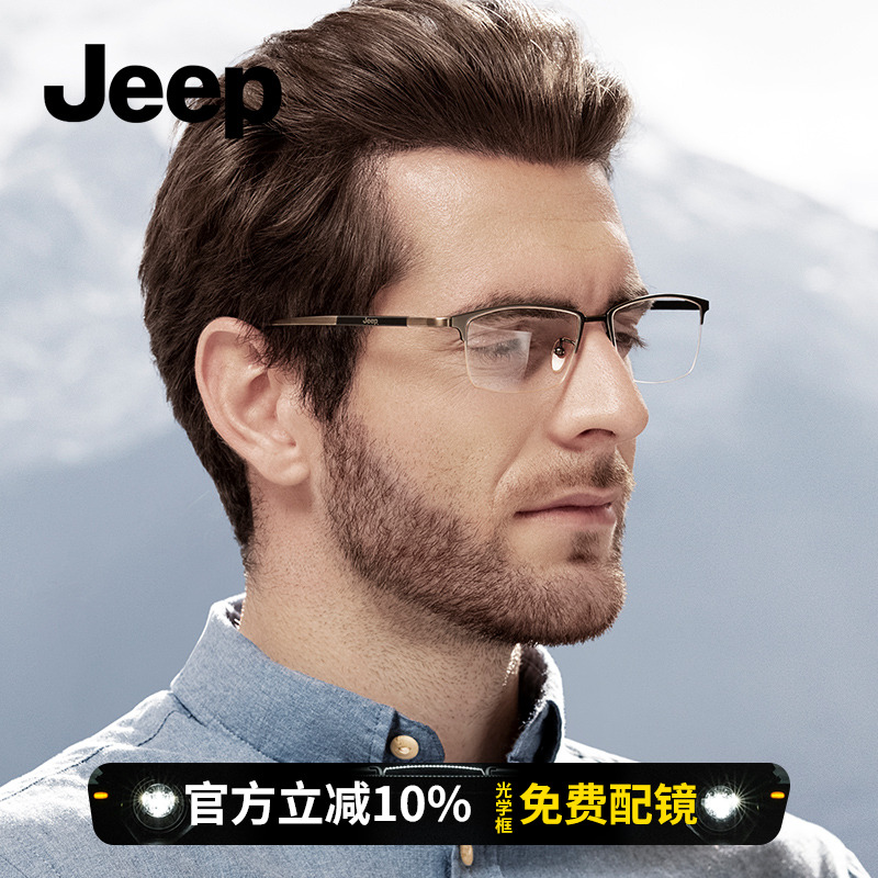 jeep吉普眼镜男士近视商务半框