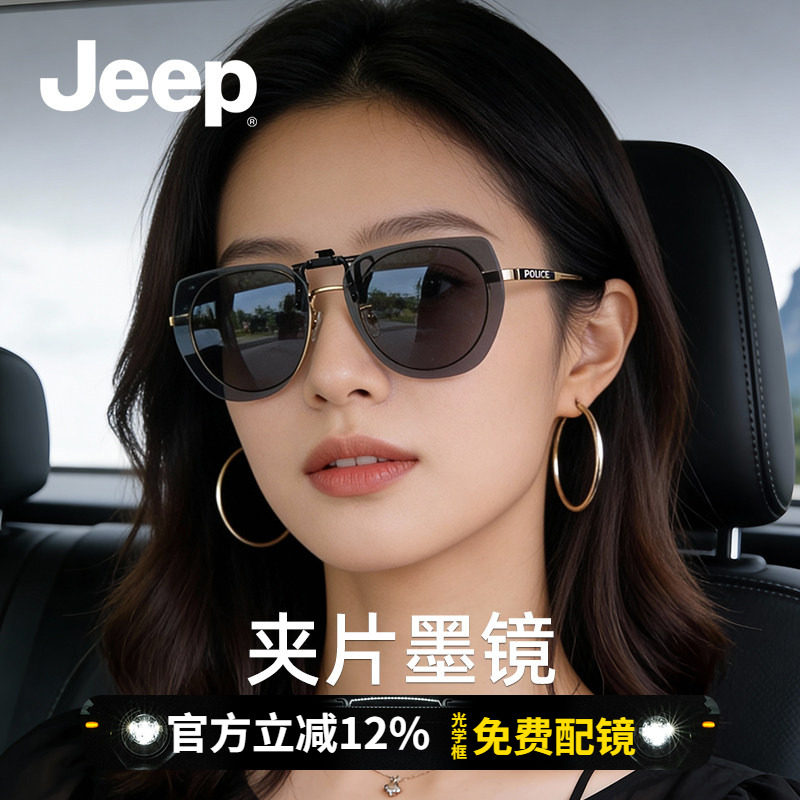 Jeep吉普近视眼镜墨镜夹片适合方圆脸带度数太阳镜女款偏光镜大脸