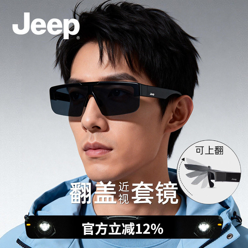 【生日礼物】Jeep吉普翻盖近视眼镜套镜墨镜男偏光太阳镜防紫外线