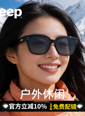JEEP吉普户外太阳镜女徒步爬山休闲防风雪山护目镜防紫外线墨镜