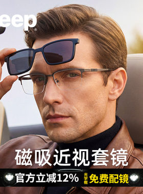 吉普眼镜JEEP商务钛架男女