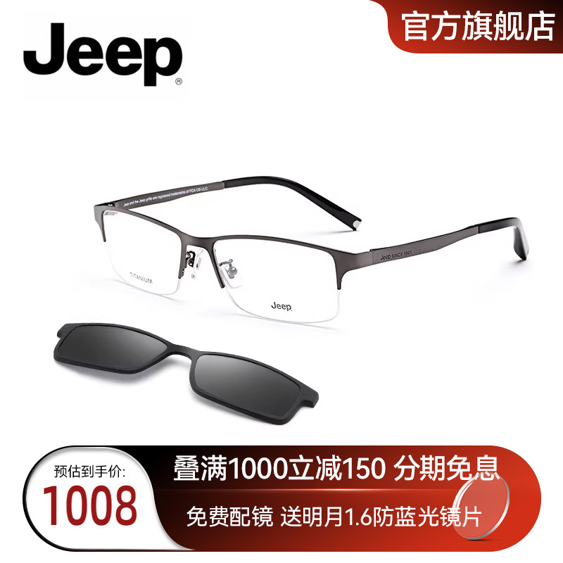 Jeep吉普眼镜光学镜框男磁吸套镜偏光太阳镜近视镜夜视夹片T7031Q