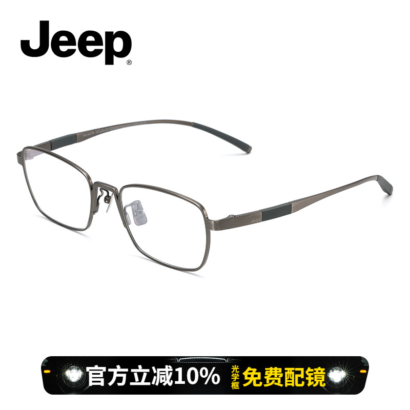 JEEP吉普男士商务钛合金光学镜