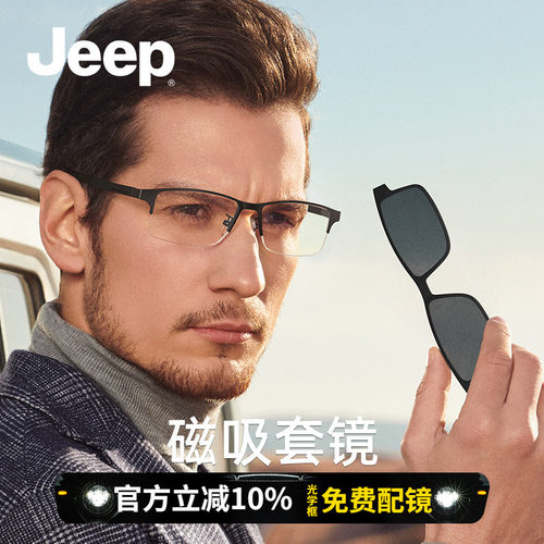 jeep吉普磁吸夜视光学镜框