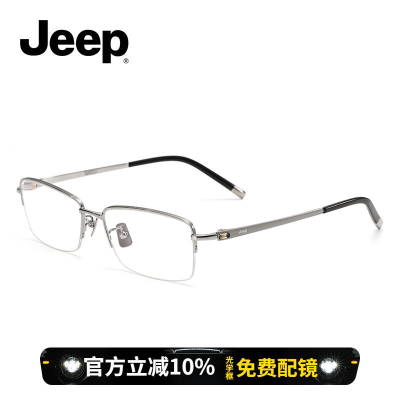 JEEP吉普男性钛金属镜框光学镜