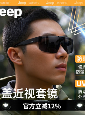 jeep登山开车钓鱼近视套镜太阳镜
