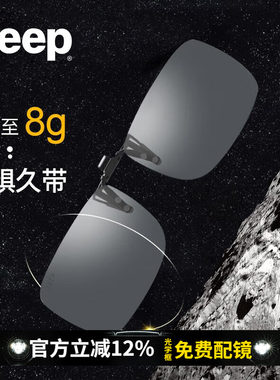 吉普偏光无框时尚男士夹片