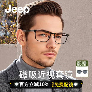 Jeep吉普半框磁吸镜架偏光套镜夹片男高端商务大框大脸钛架T7082