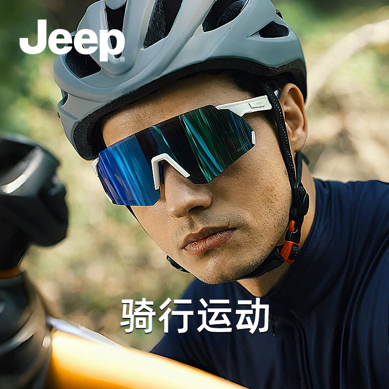 JEEP防风户外男女通用运动镜