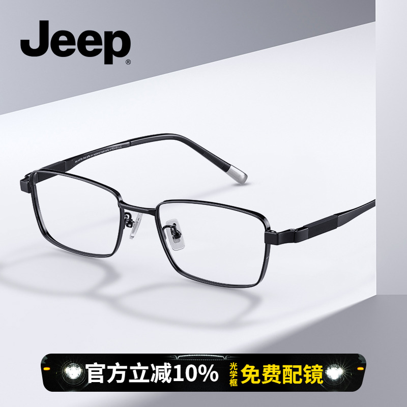 Jeep吉普近视眼镜男高度数