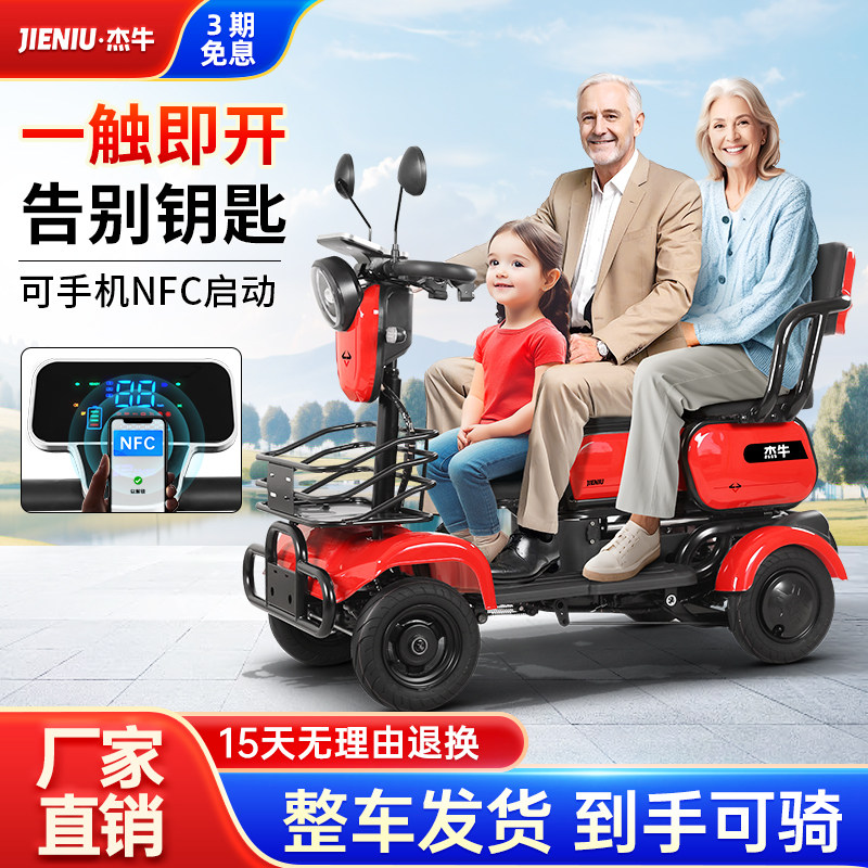杰牛新款老人代步车四轮电动老年专用小型残疾人防摔倒助力电瓶车