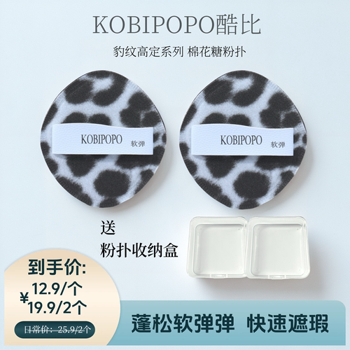 酷比蓝豹纹软弹干湿两用粉扑