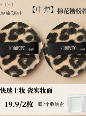 KOBIPOPO酷比豹纹中软弹粉扑