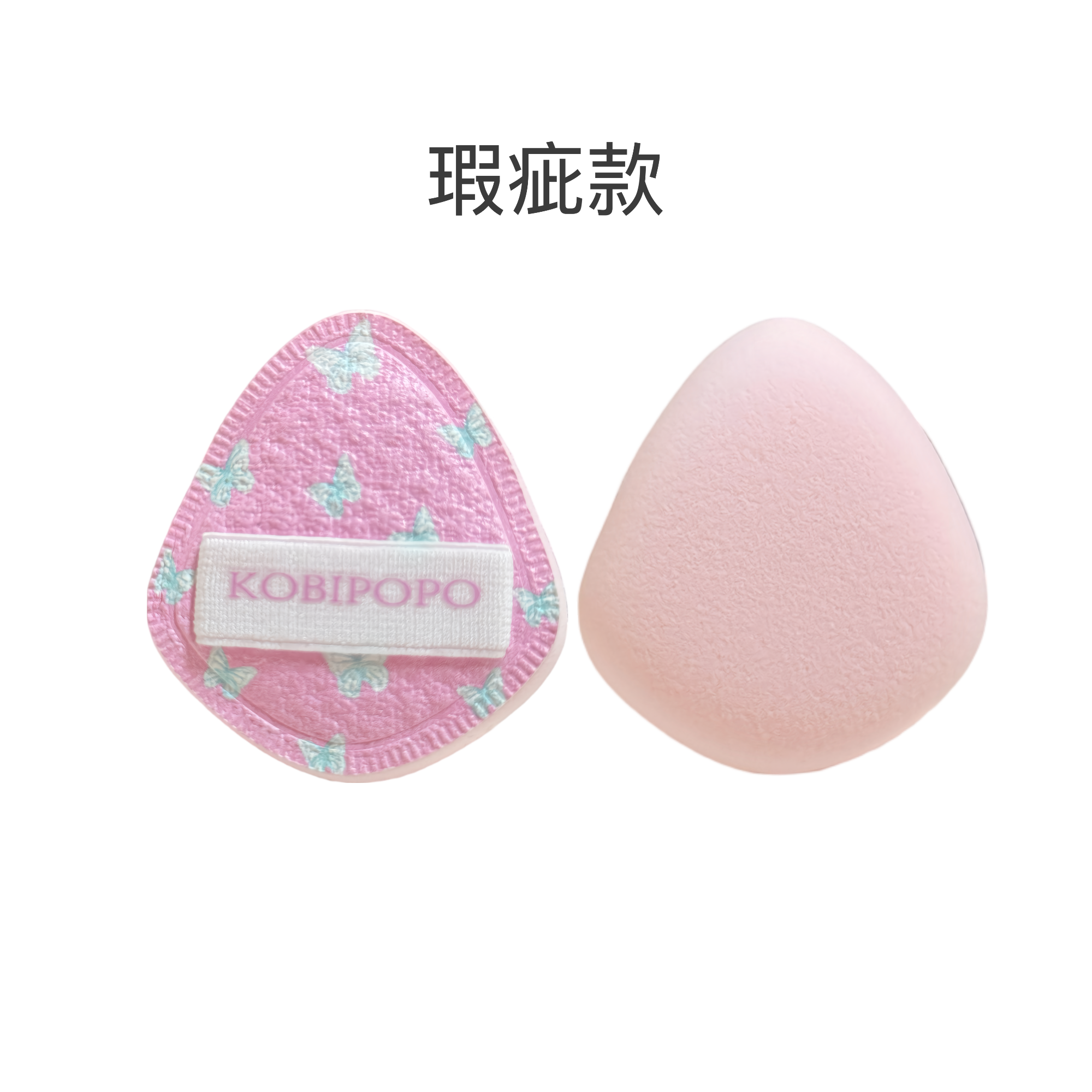 KOBIPOPO粉扑拇指干湿两用