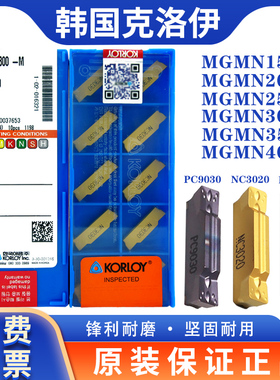 克洛伊KORLOY切槽刀片MGMN200 300 400 500-M -G NC3020PC9030H01