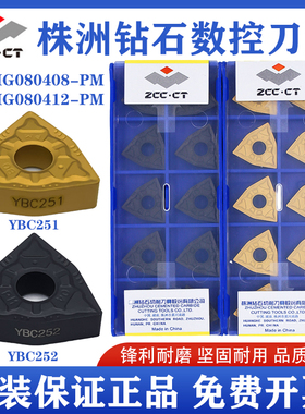 株洲钻石数控外圆车刀片WNMG080404 080408 080412-PM YBC252 251