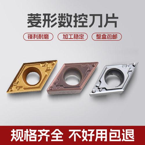 数控刀片DCMT11T302高效耐用