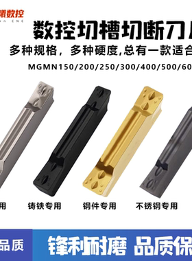 切断刀片MRMN/MGMN150/200/250/300/400/500/600-M FL9030