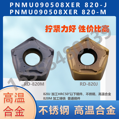 数控 铣刀头铣床五角 双面刀盘刀片快进给 PNMU090508 通用型材质