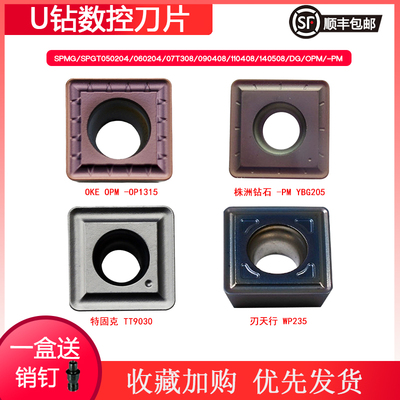 暴力U钻数控刀片SPMGSPGT